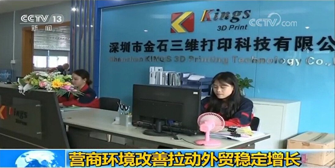 重磅！金石三維獲央視新聞聯(lián)播報道，憑高新技術實力爭當中國出口先鋒