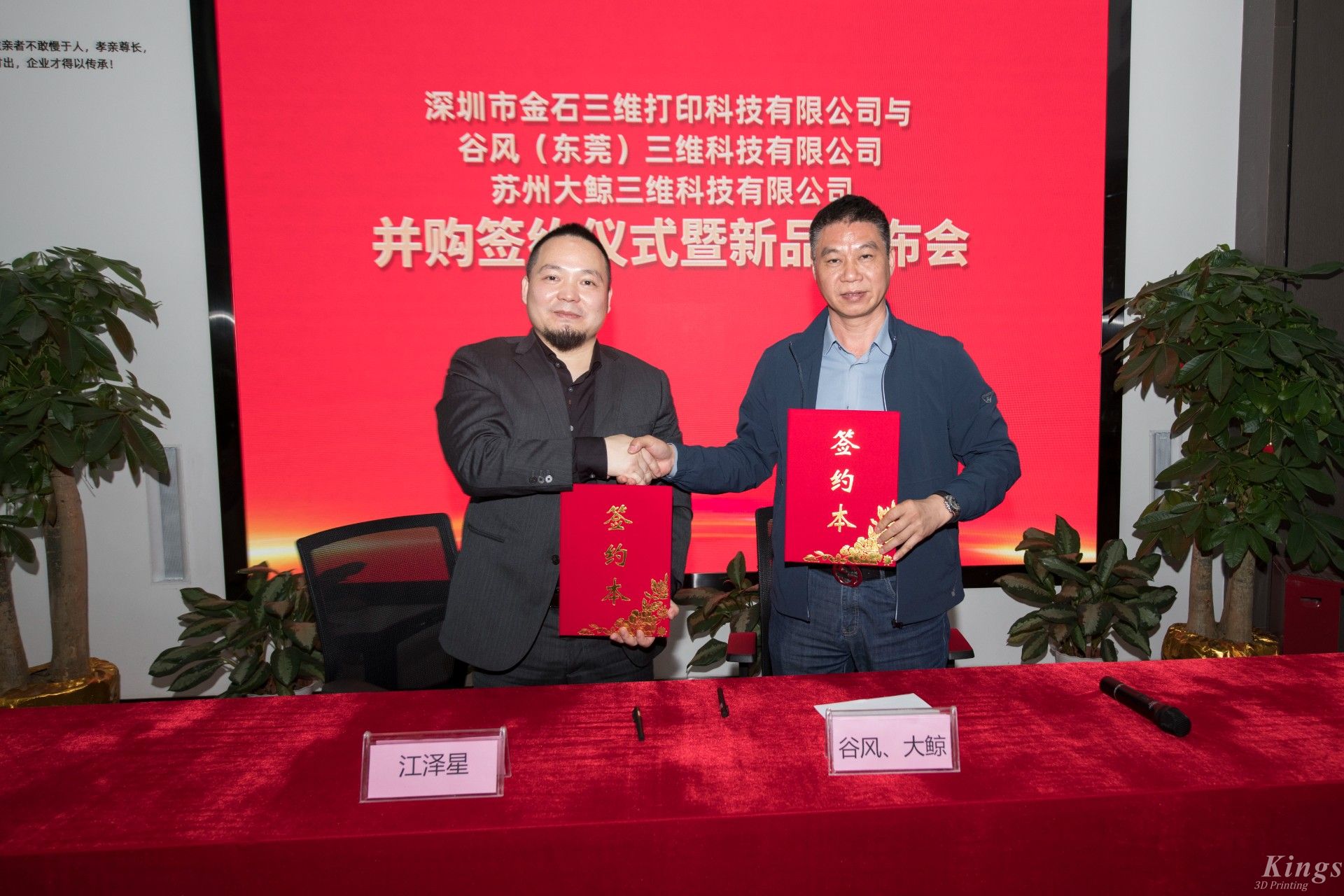金石三維正式收購東莞谷風三維和蘇州大鯨三維，進軍SLS尼龍3D打印領域