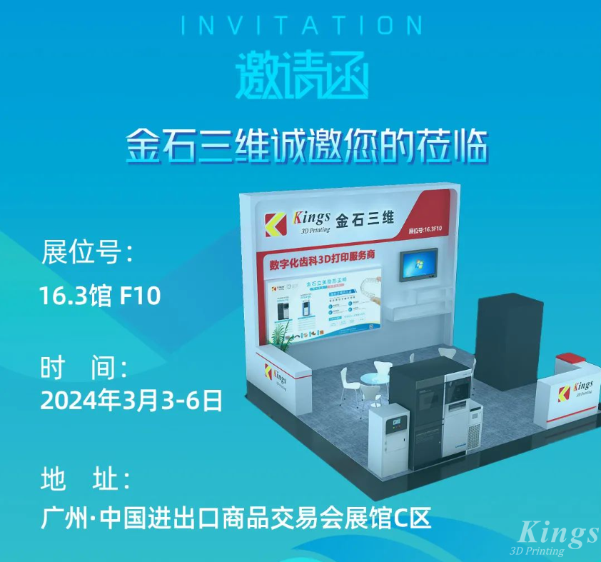 展會預告丨3月3-6日，金石三維與您相約2024華南國際口腔展